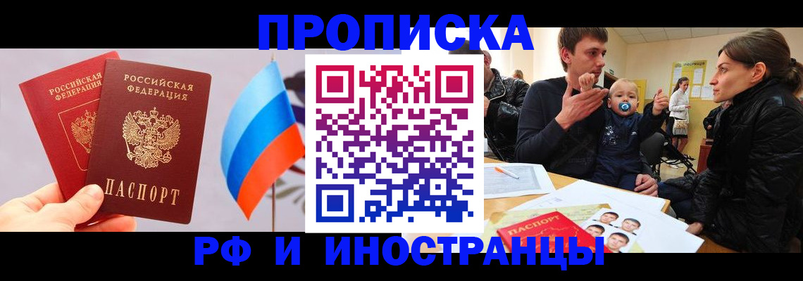 прописка для работы в Торжоке