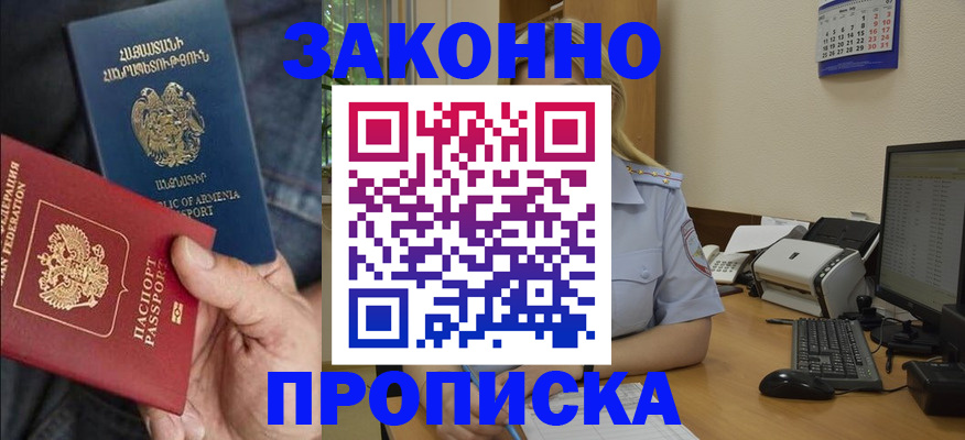 временная прописка в Торжоке