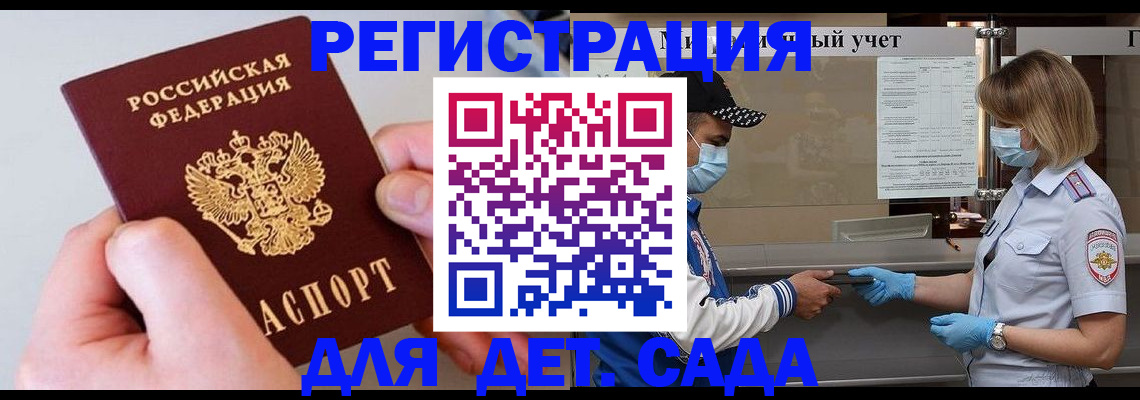 регистрация для дет. сада в Торжоке