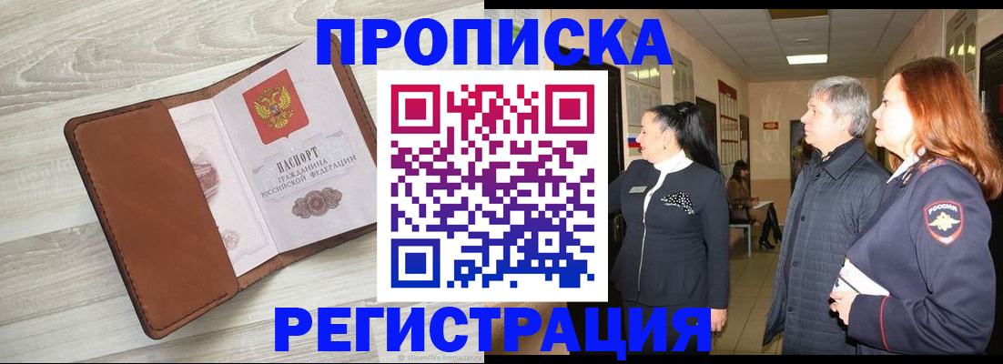 временная регистрация в Торжоке